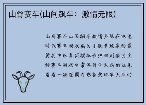 山脊赛车(山间飙车：激情无限)