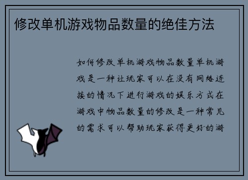 修改单机游戏物品数量的绝佳方法